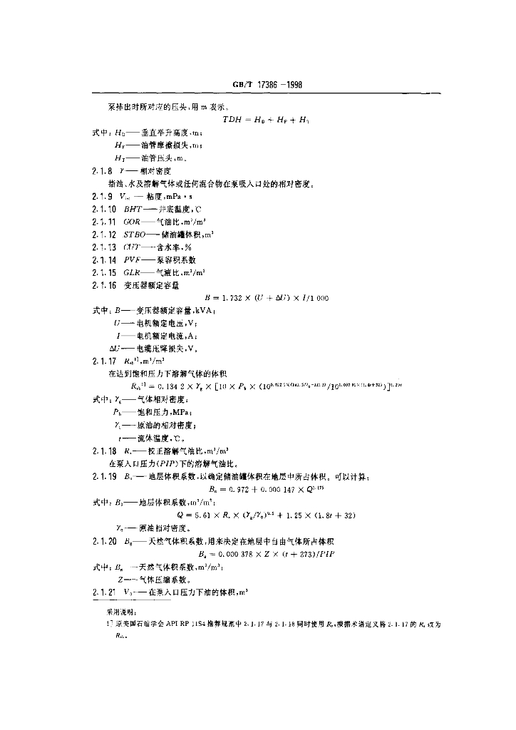 GB/T 17386-1998 标准预览
