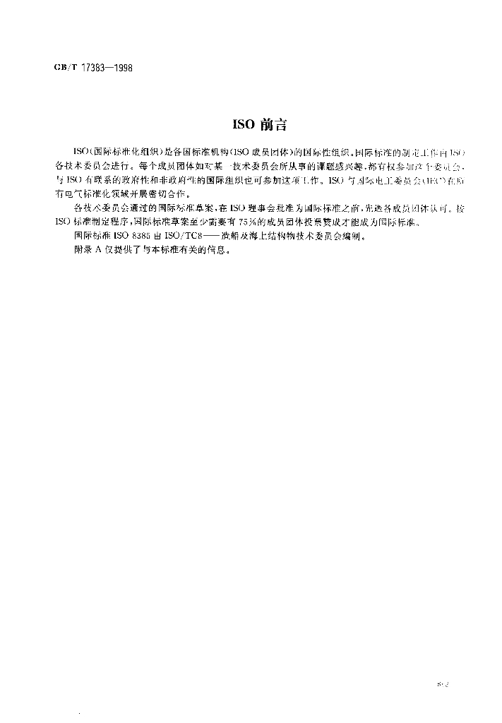 GB/T 17383-1998 标准预览
