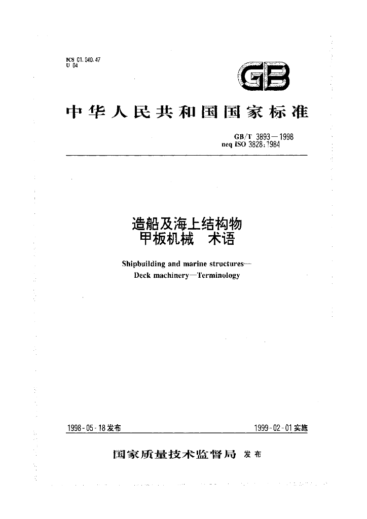 GB/T 3893-1998 标准预览