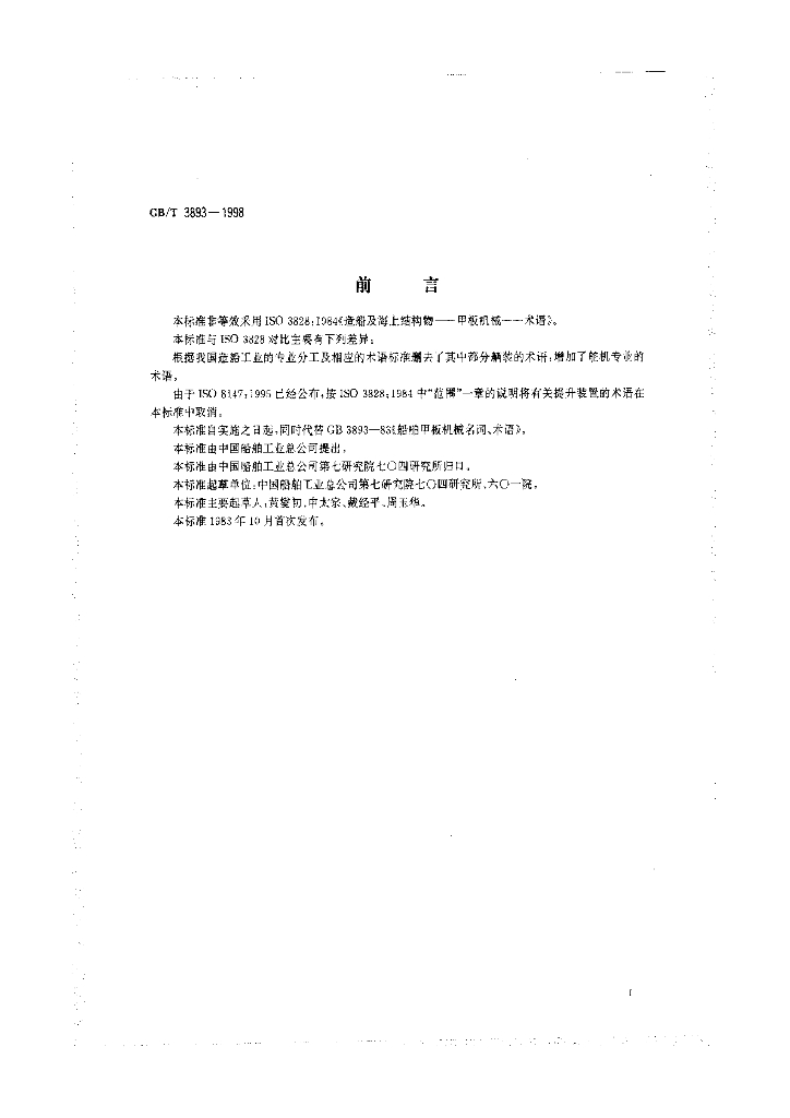 GB/T 3893-1998 标准预览