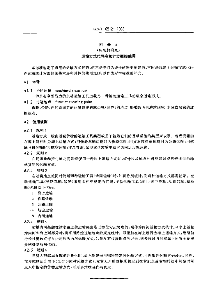 GB/T 6512-1998 标准预览