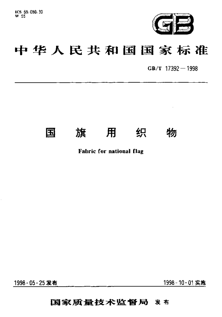 GB/T 17392-1998 标准预览
