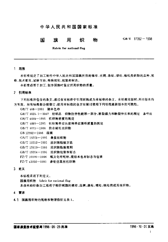 GB/T 17392-1998 标准预览