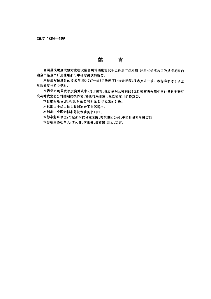 GB/T 17394-1998 标准预览