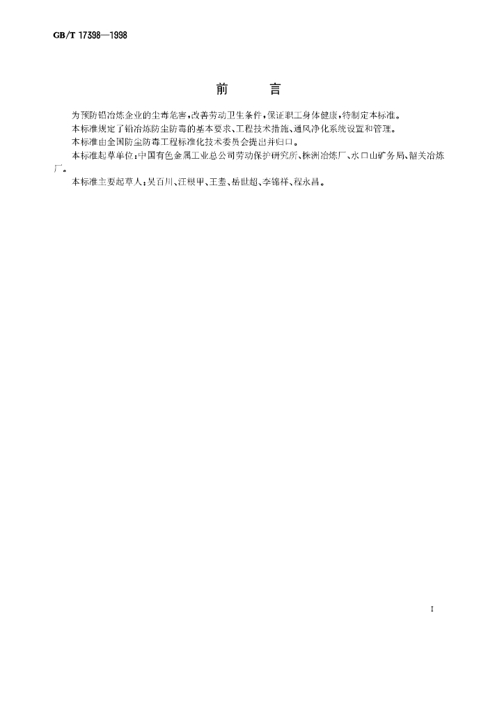 GB/T 17398-1998 标准预览