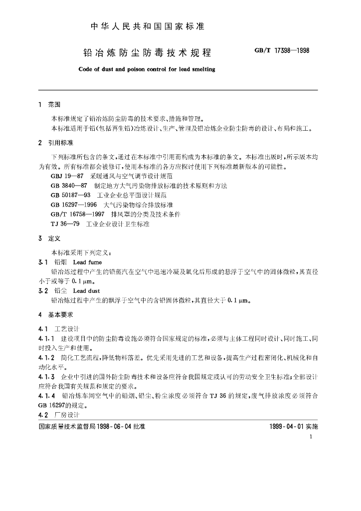 GB/T 17398-1998 标准预览