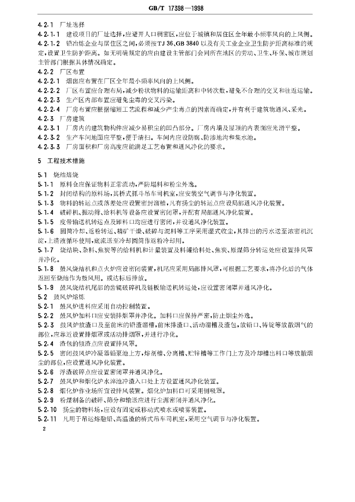 GB/T 17398-1998 标准预览