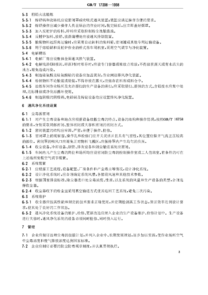 GB/T 17398-1998 标准预览