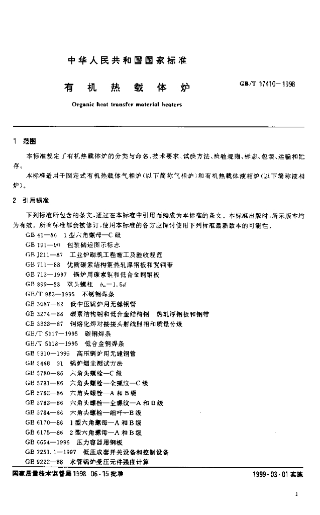 GB/T 17410-1998 标准预览