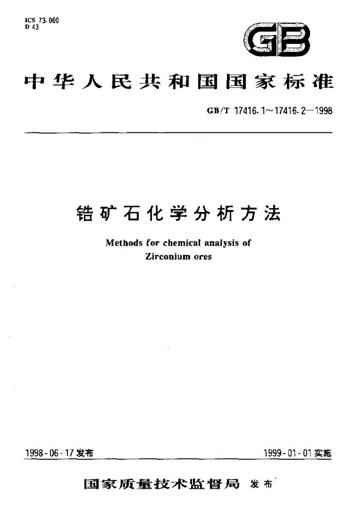 GB/T 17416.2-1998 标准预览