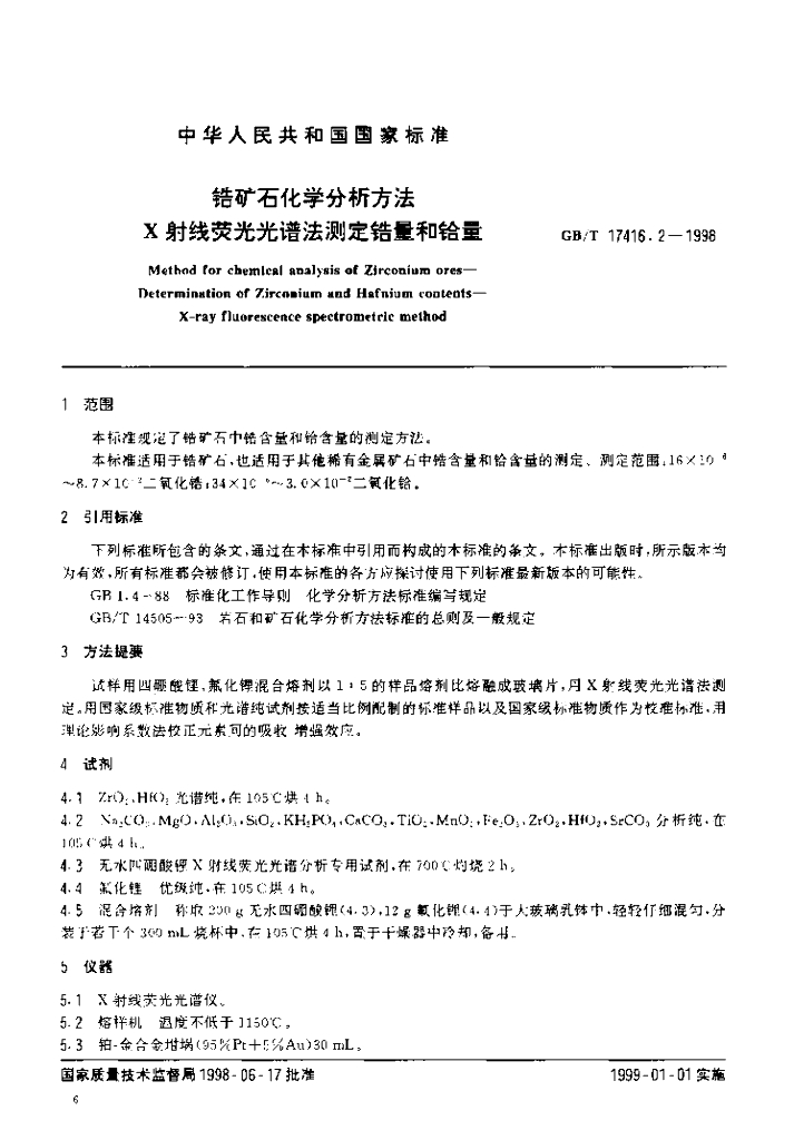 GB/T 17416.2-1998 标准预览