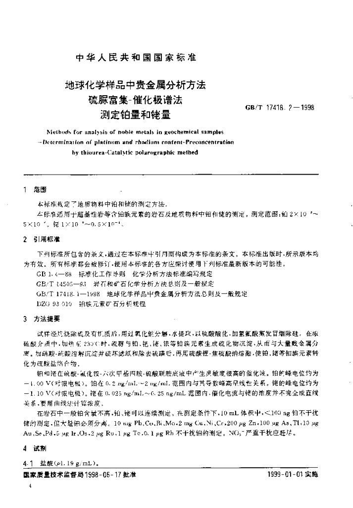 GB/T 17418.2-1998 标准预览