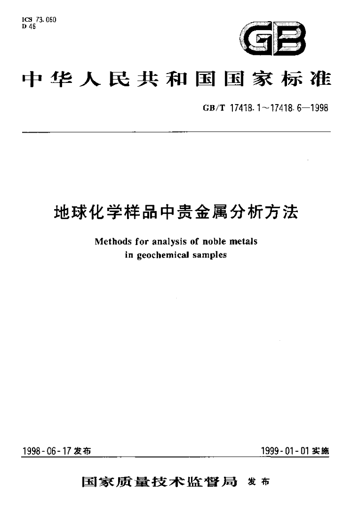 GB/T 17418.2-1998 标准预览