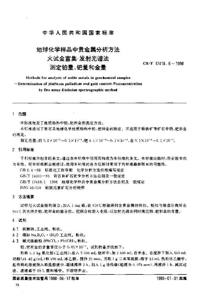 GB/T 17418.6-1998 标准预览