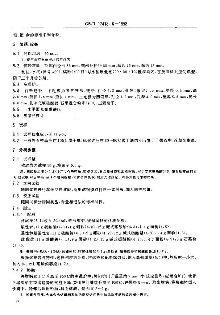 GB/T 17418.6-1998 标准预览