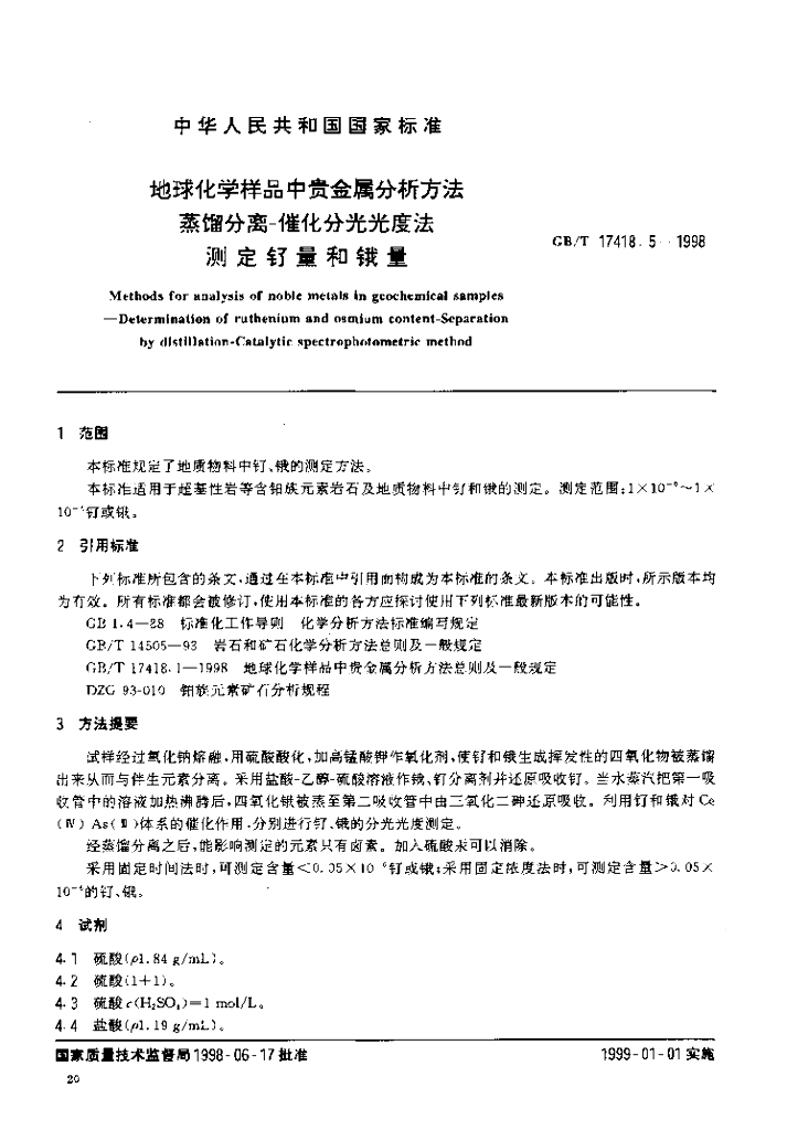 GB/T 17418.5-1998 标准预览