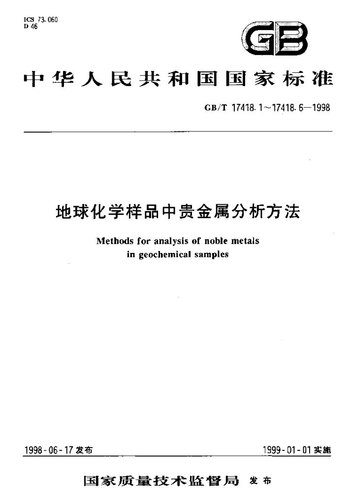 GB/T 17418.1-1998 标准预览