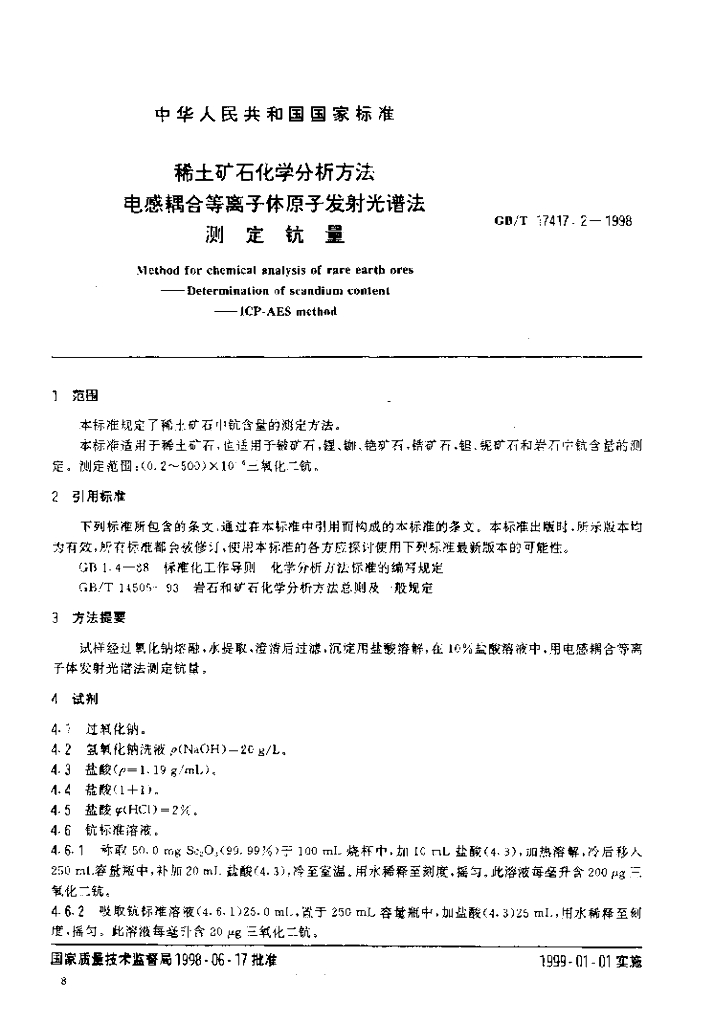 GB/T 17417.2-1998 标准预览
