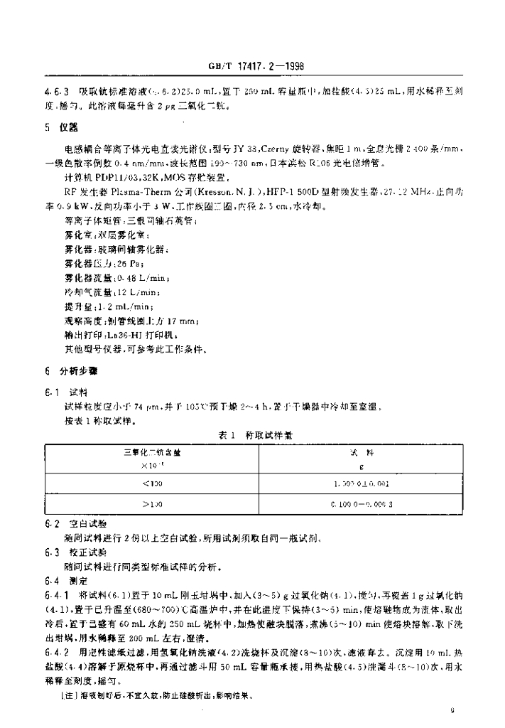 GB/T 17417.2-1998 标准预览