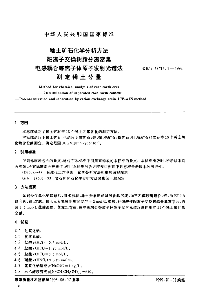 GB/T 17417.1-1998 标准预览