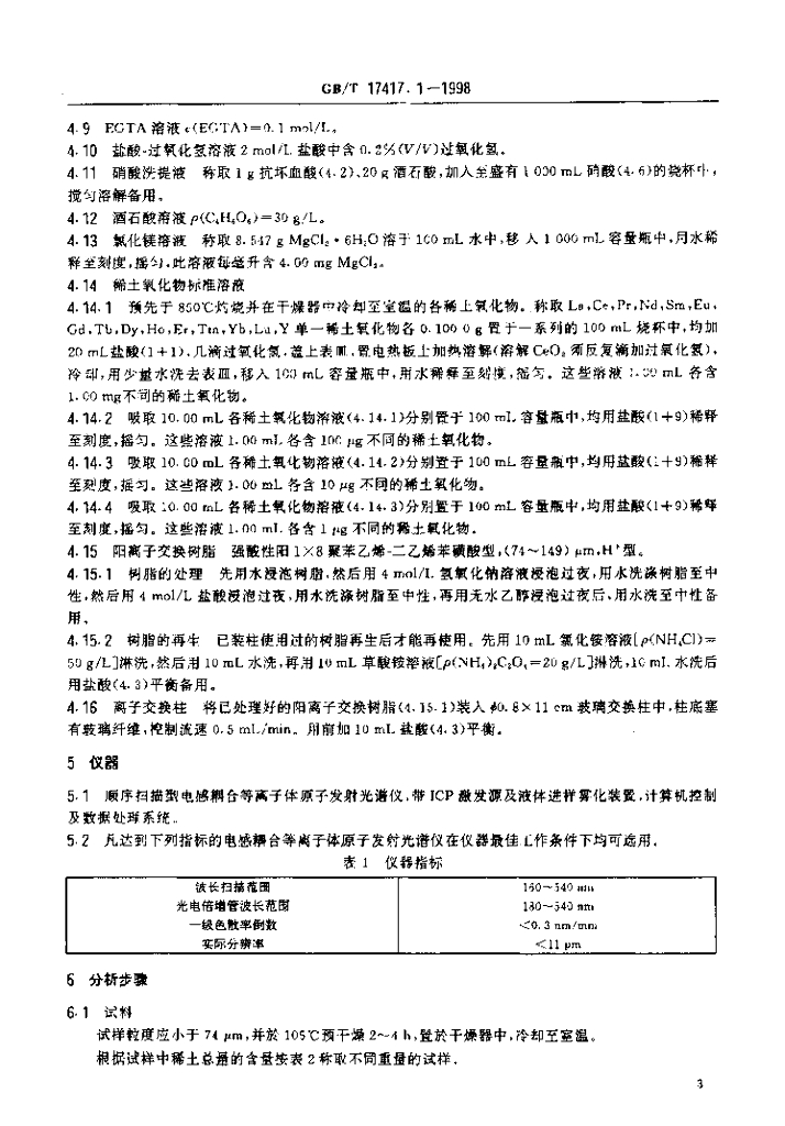 GB/T 17417.1-1998 标准预览
