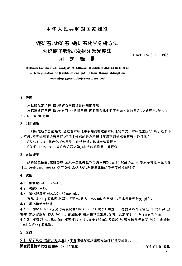GB/T 17413.2-1998 标准预览