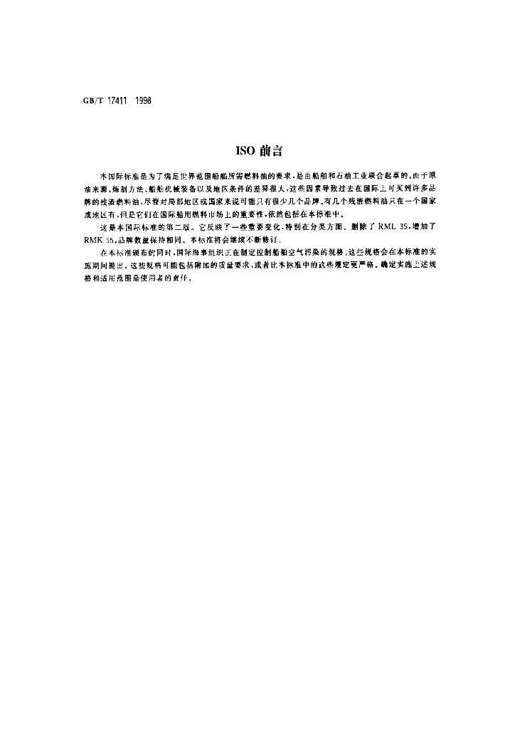 GB/T 17411-1998 标准预览