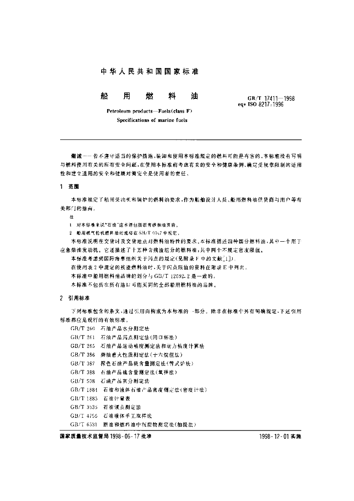 GB/T 17411-1998 标准预览