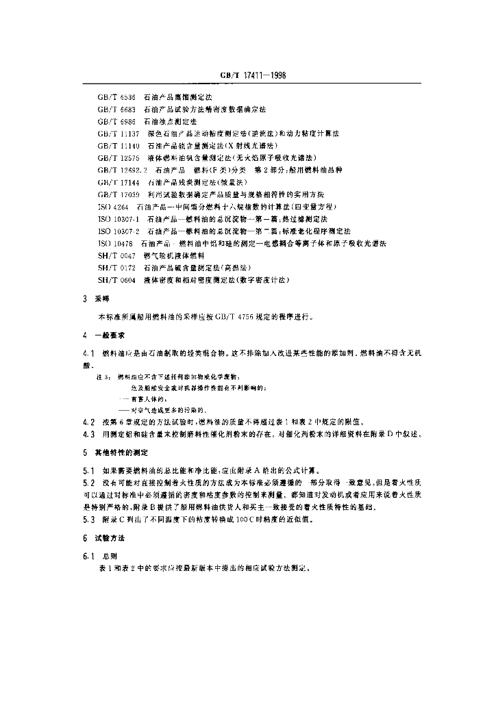 GB/T 17411-1998 标准预览