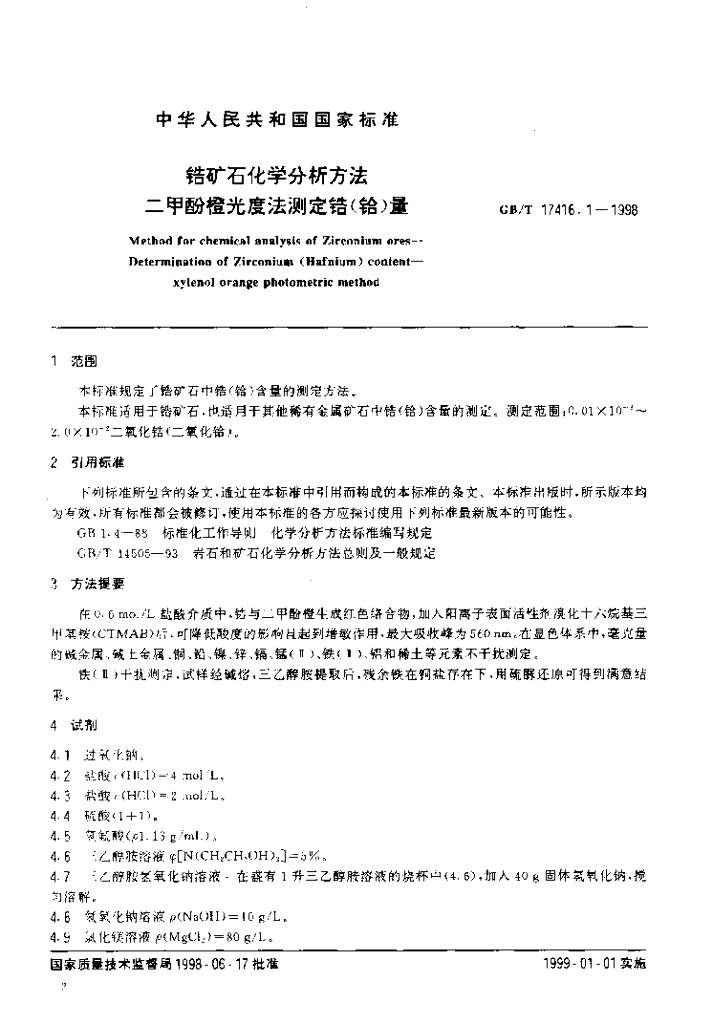 GB/T 17416.1-1998 标准预览