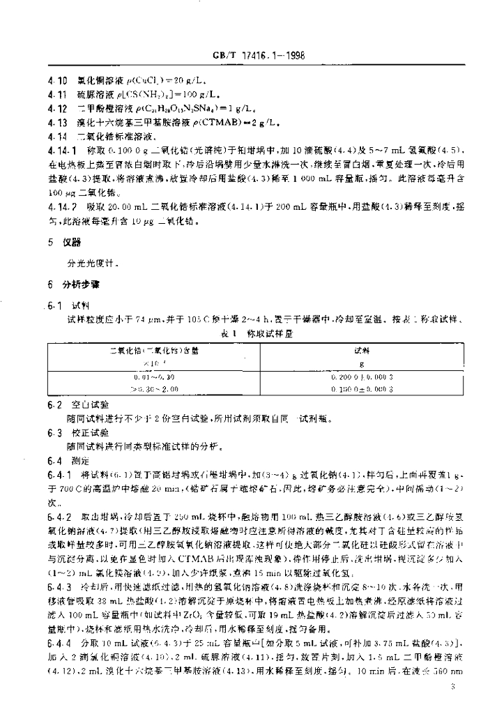 GB/T 17416.1-1998 标准预览
