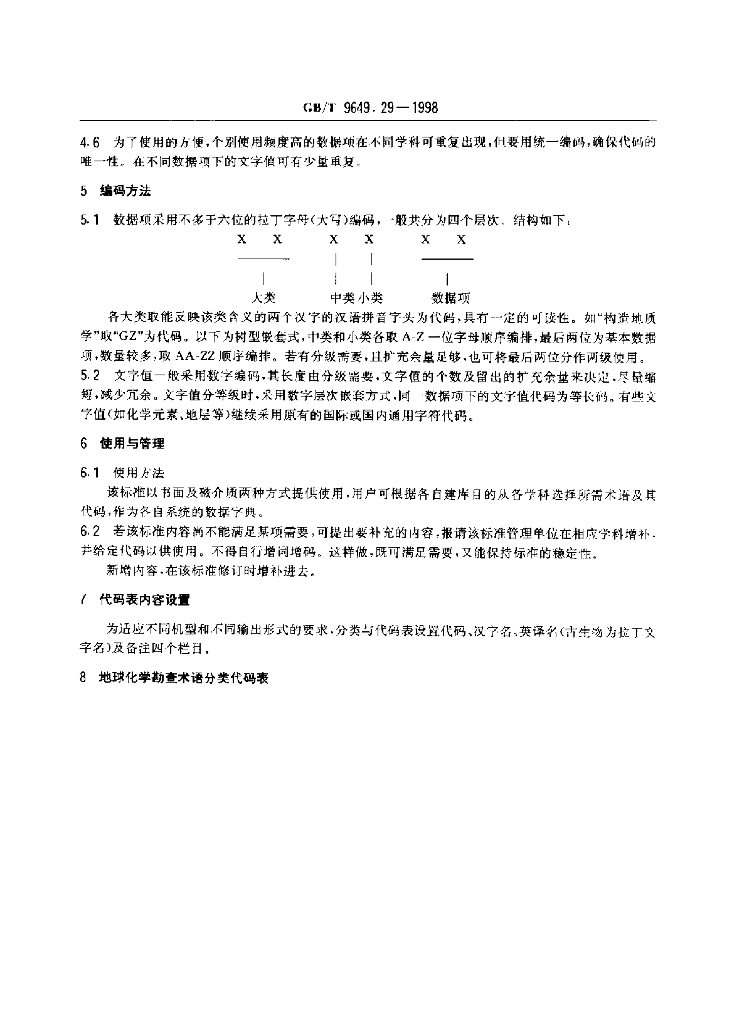 GB/T 9649.29-1998 标准预览