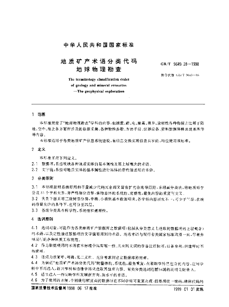 GB/T 9649.28-1998 标准预览