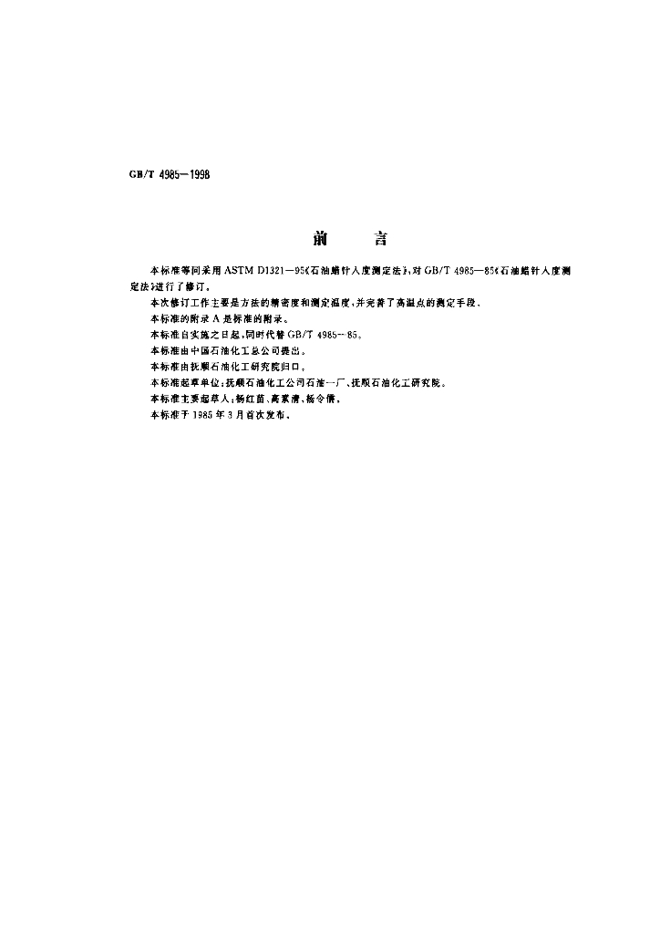 GB/T 4985-1998 标准预览