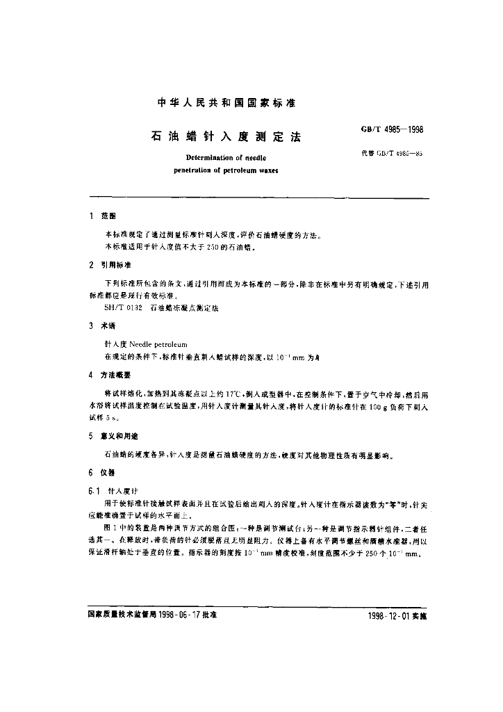 GB/T 4985-1998 标准预览