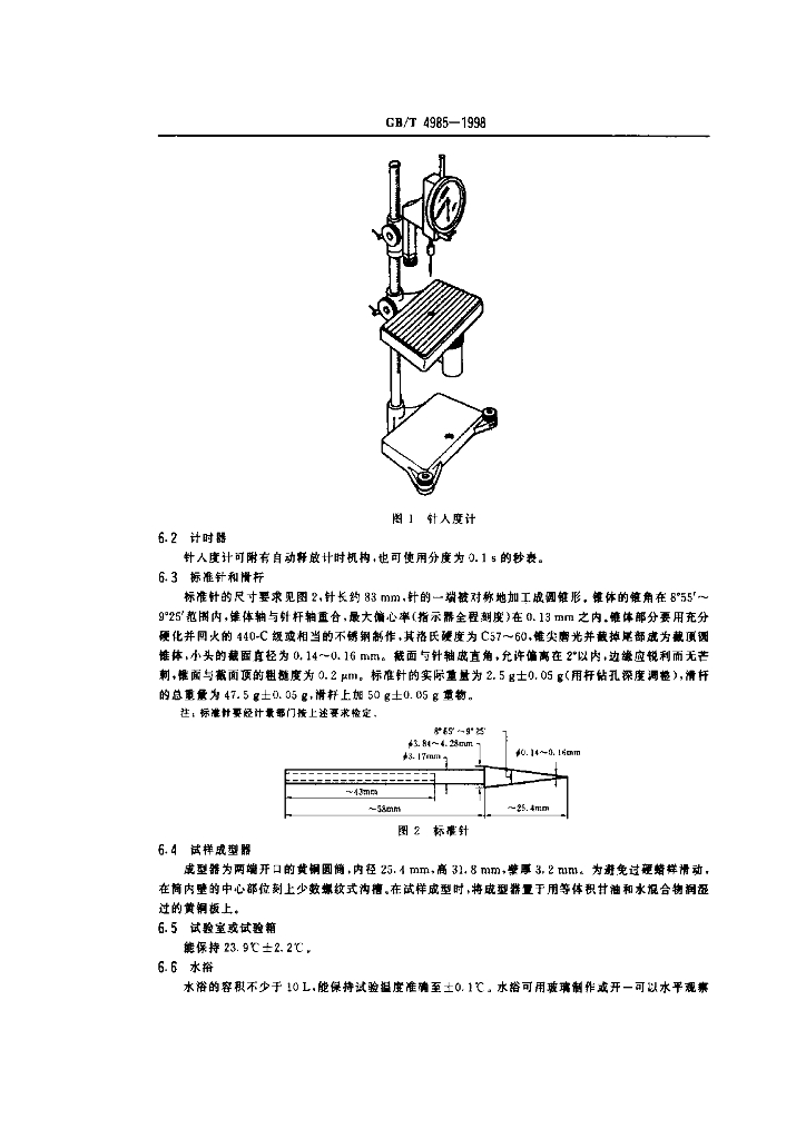 GB/T 4985-1998 标准预览