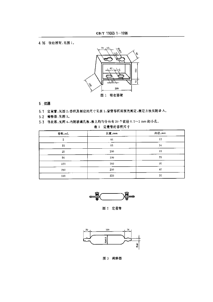 GB/T 11060.1-1998 标准预览