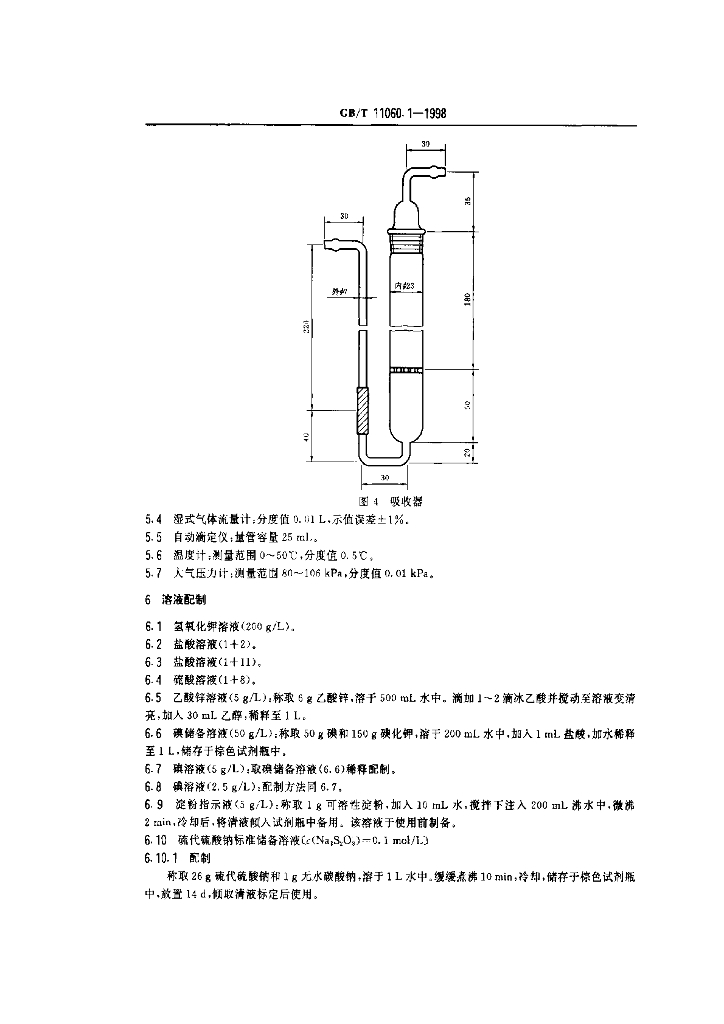 GB/T 11060.1-1998 标准预览