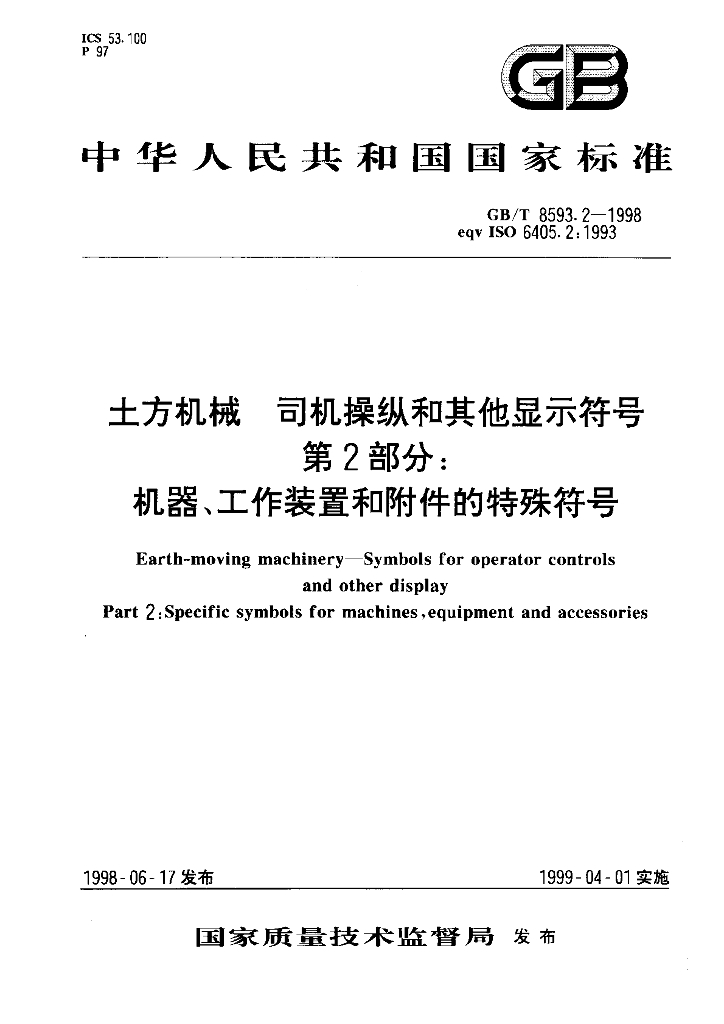 GB/T 8593.2-1998 标准预览