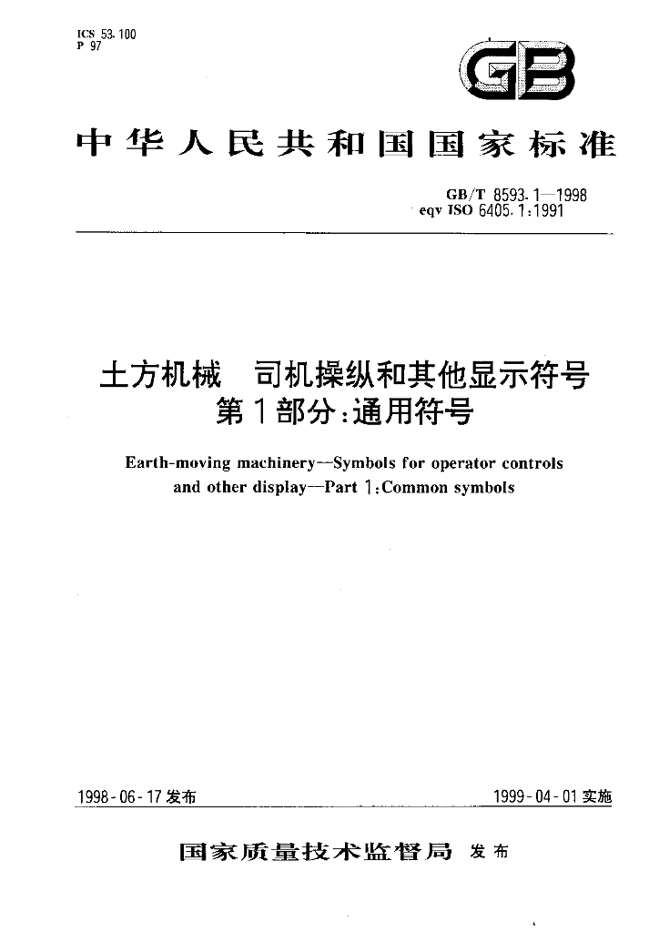 GB/T 8593.1-1998 标准预览