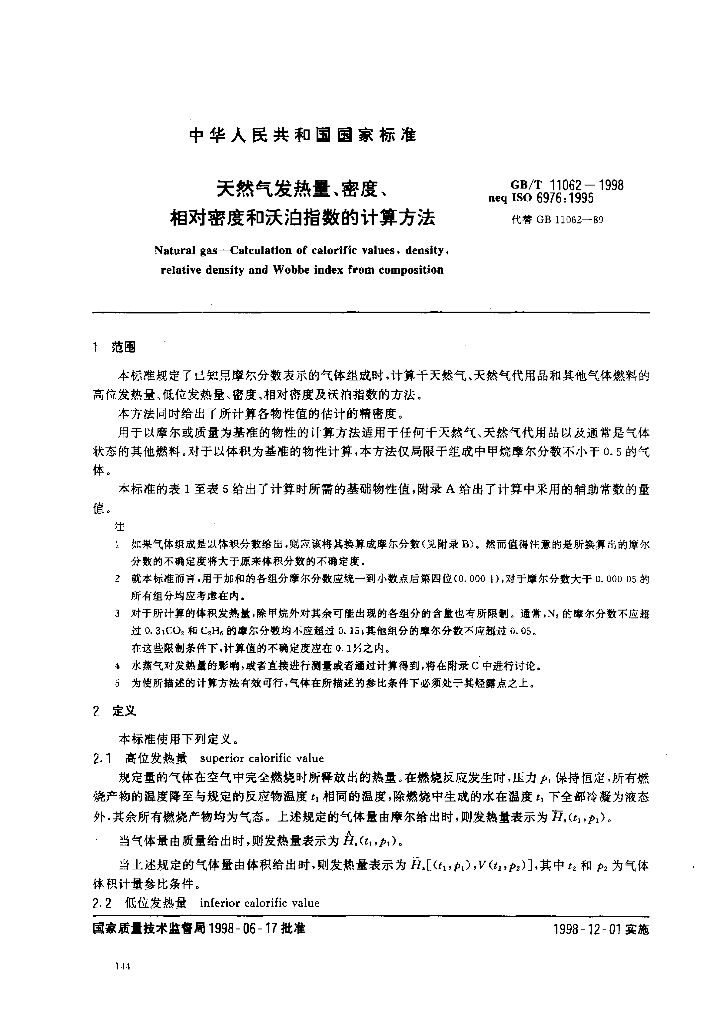 GB/T 11062-1998 标准预览