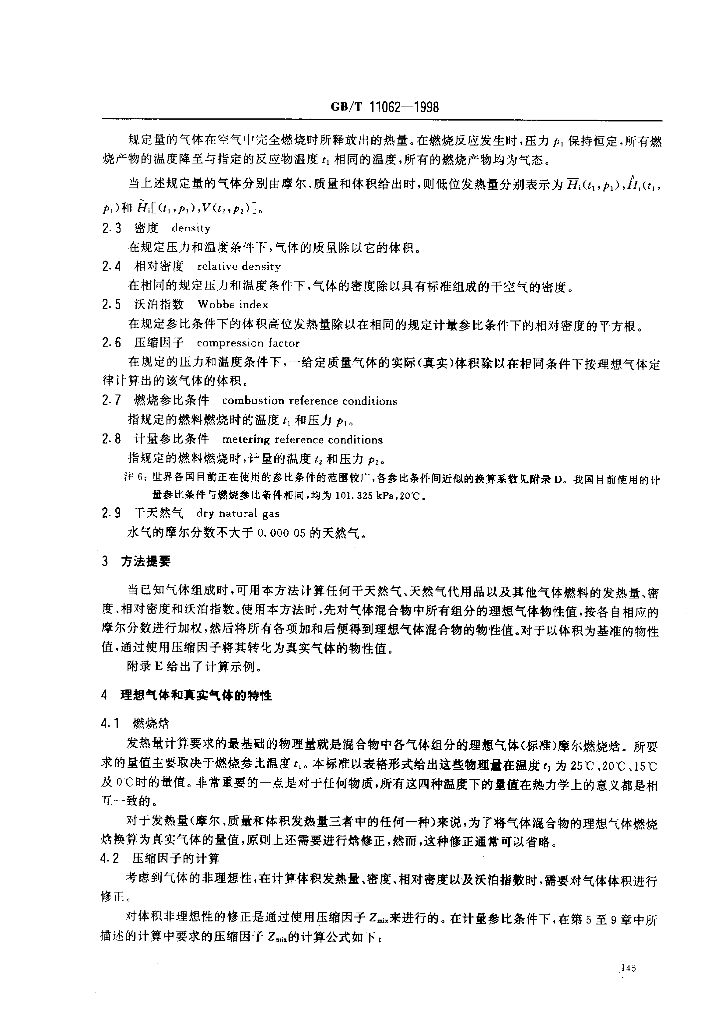 GB/T 11062-1998 标准预览