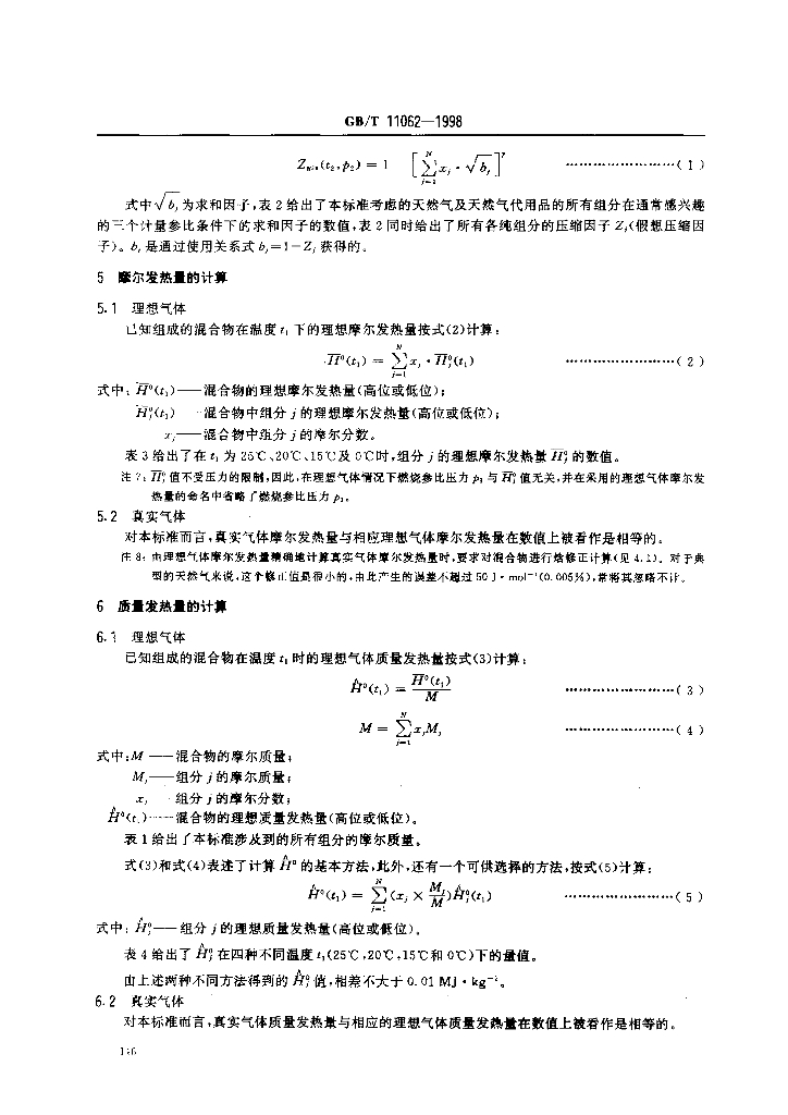 GB/T 11062-1998 标准预览