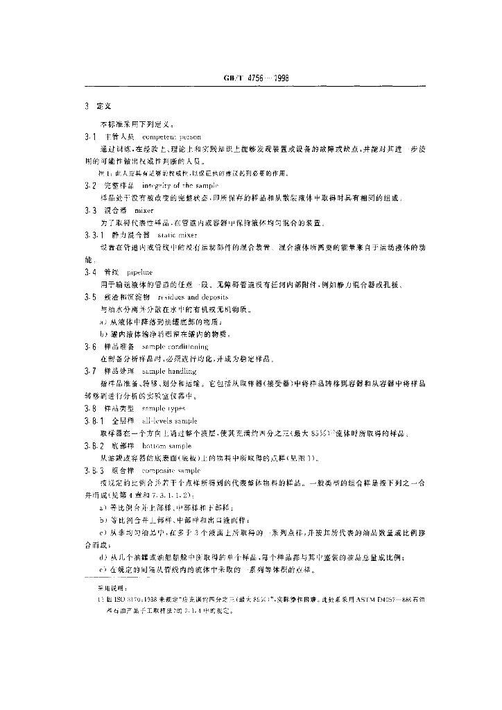 GB/T 4756-1998 标准预览