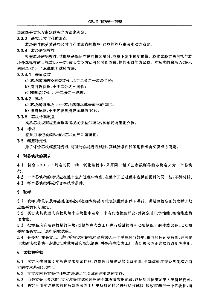 GB/T 10266-1998 标准预览