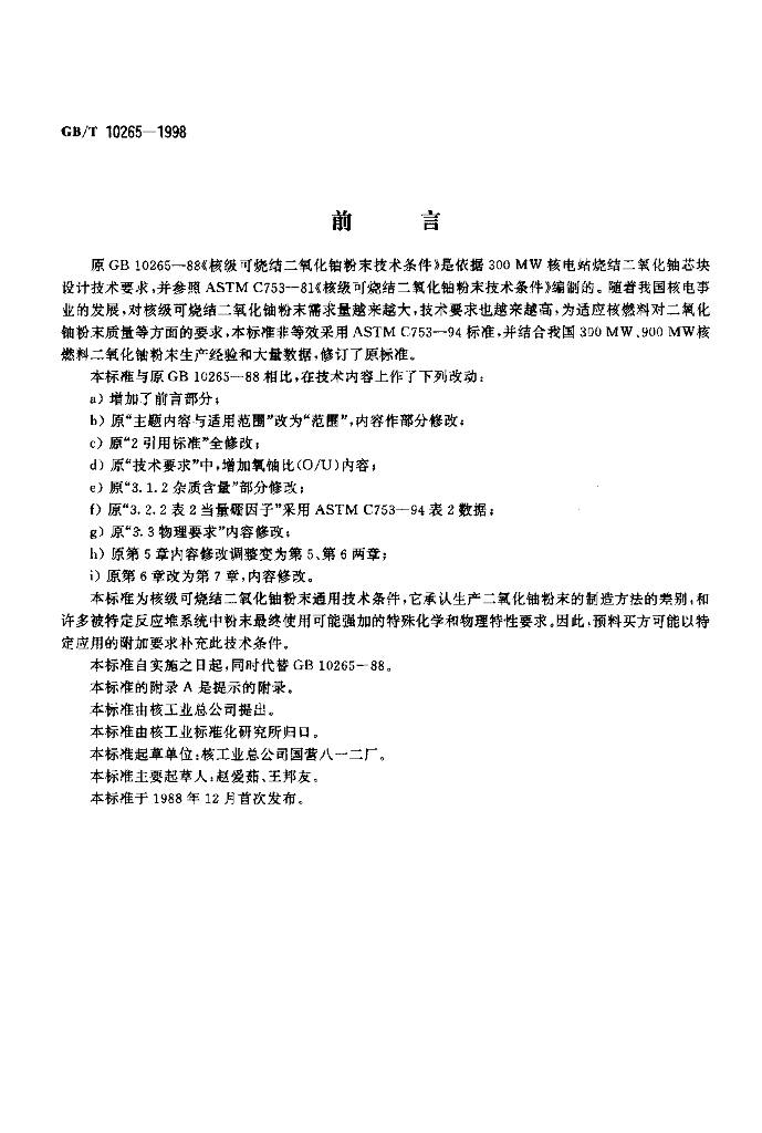 GB/T 10265-1998 标准预览