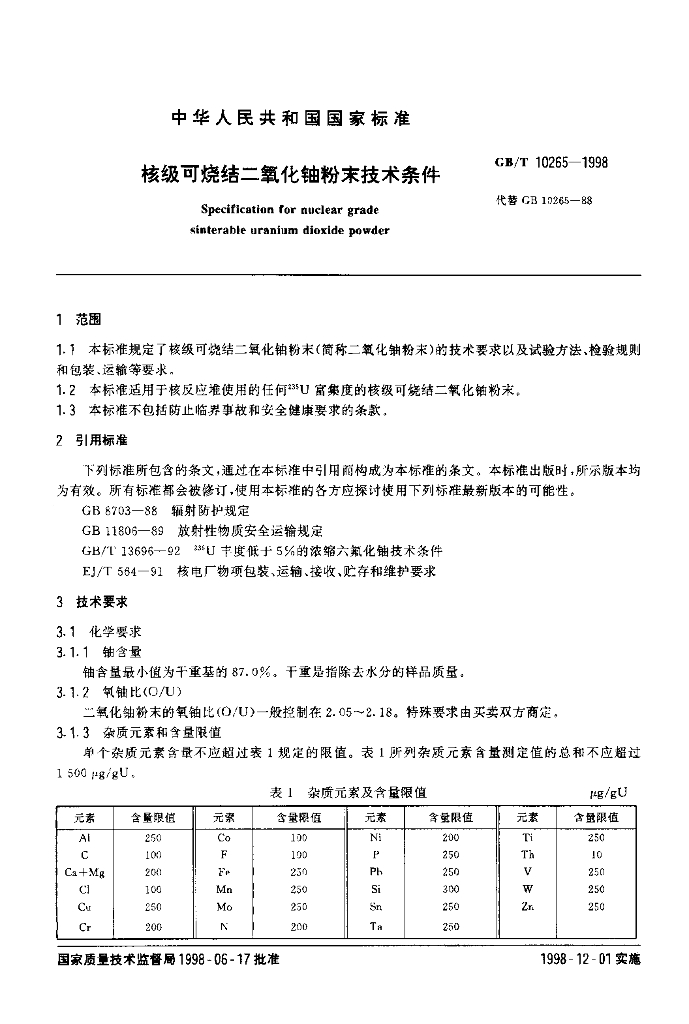 GB/T 10265-1998 标准预览