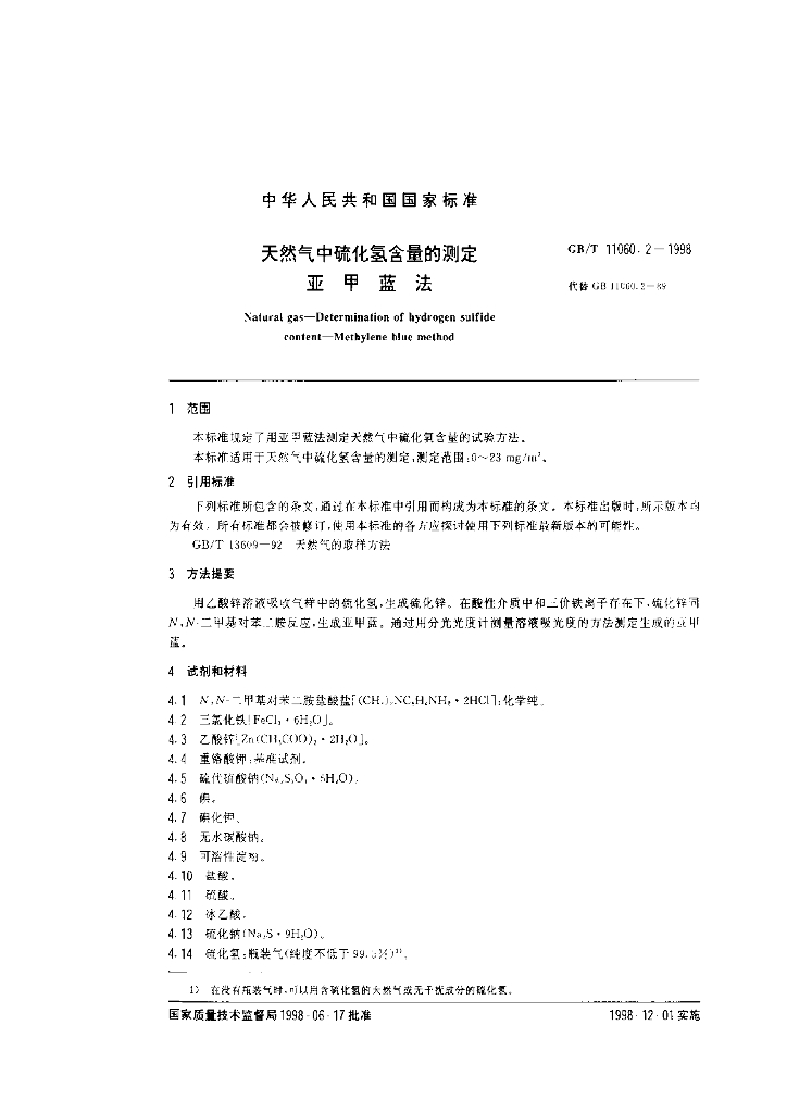 GB/T 11060.2-1998 标准预览