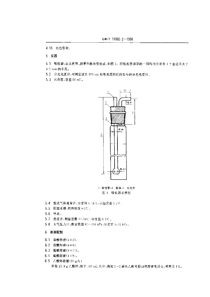 GB/T 11060.2-1998 标准预览