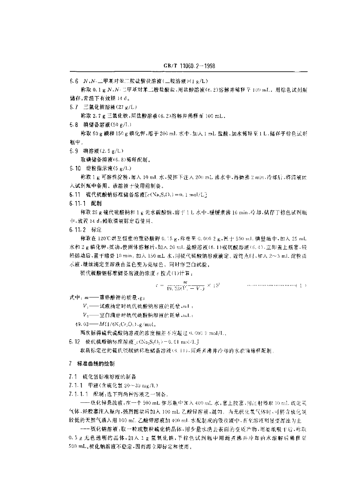 GB/T 11060.2-1998 标准预览